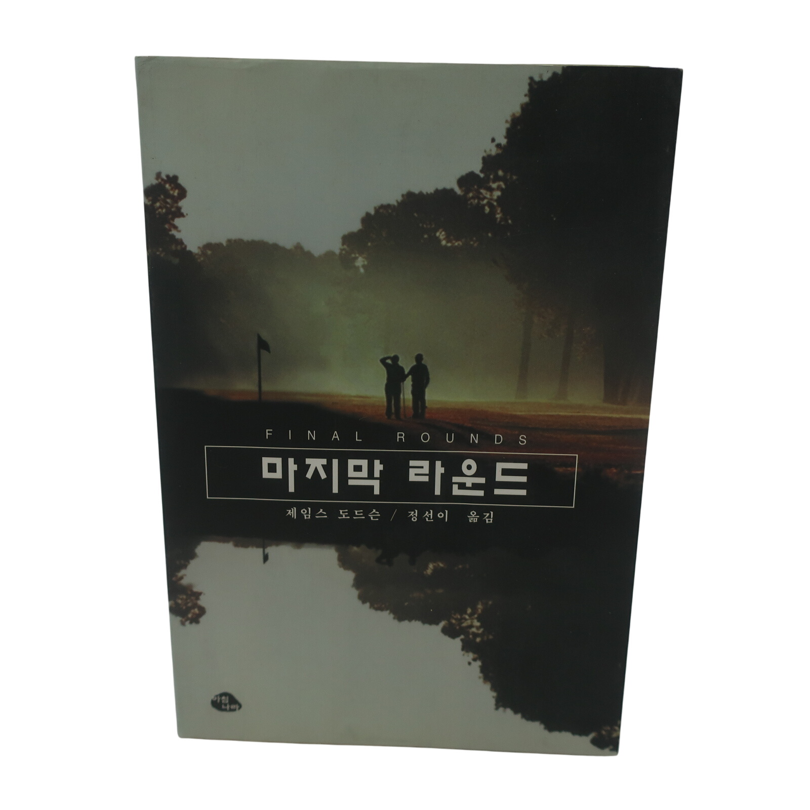 Livre en Coréen 