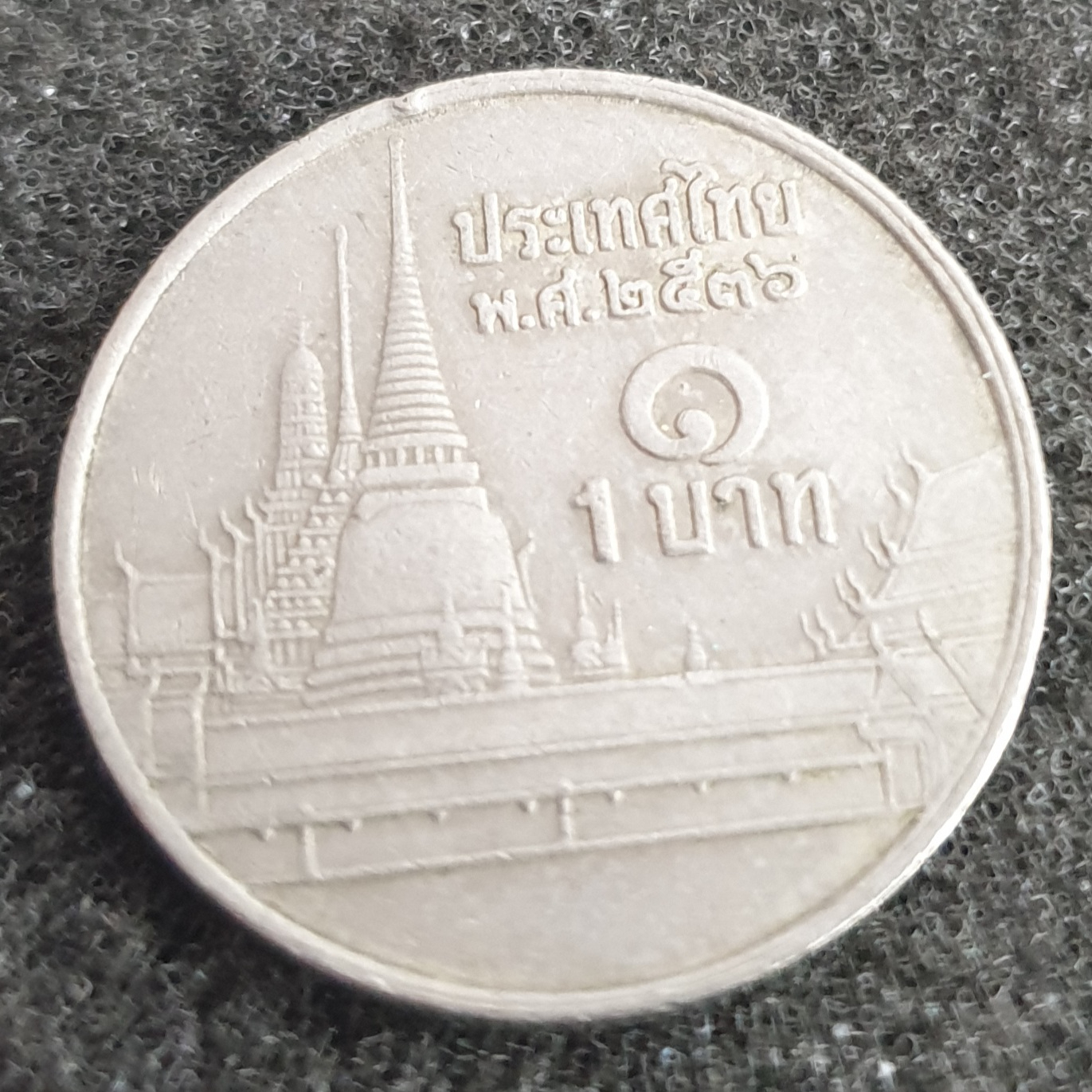 MONNAIE, THAÏLANDE, 1 BAHT 1993 TTB - Photo 0
