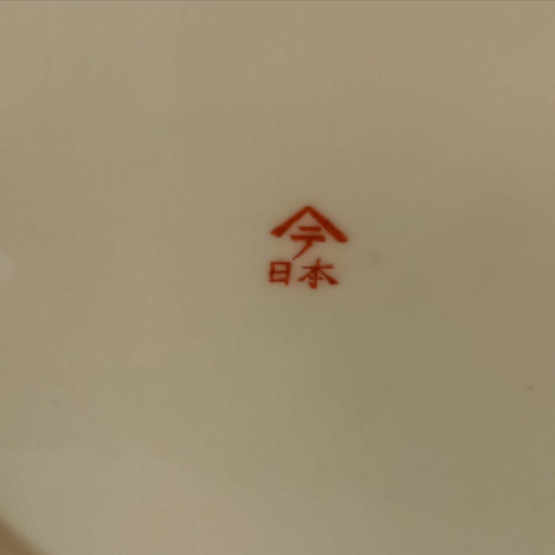 Ancienne Assiette peinte à la main . IMARI (Japon). Décor floral et signé au dos.  - Vue 6 - 