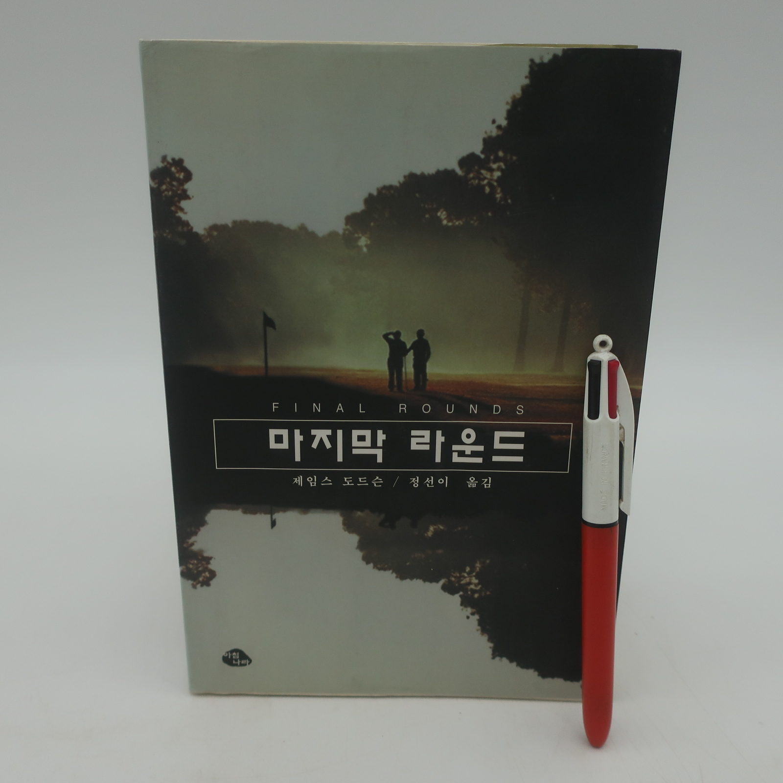 Livre en Coréen 