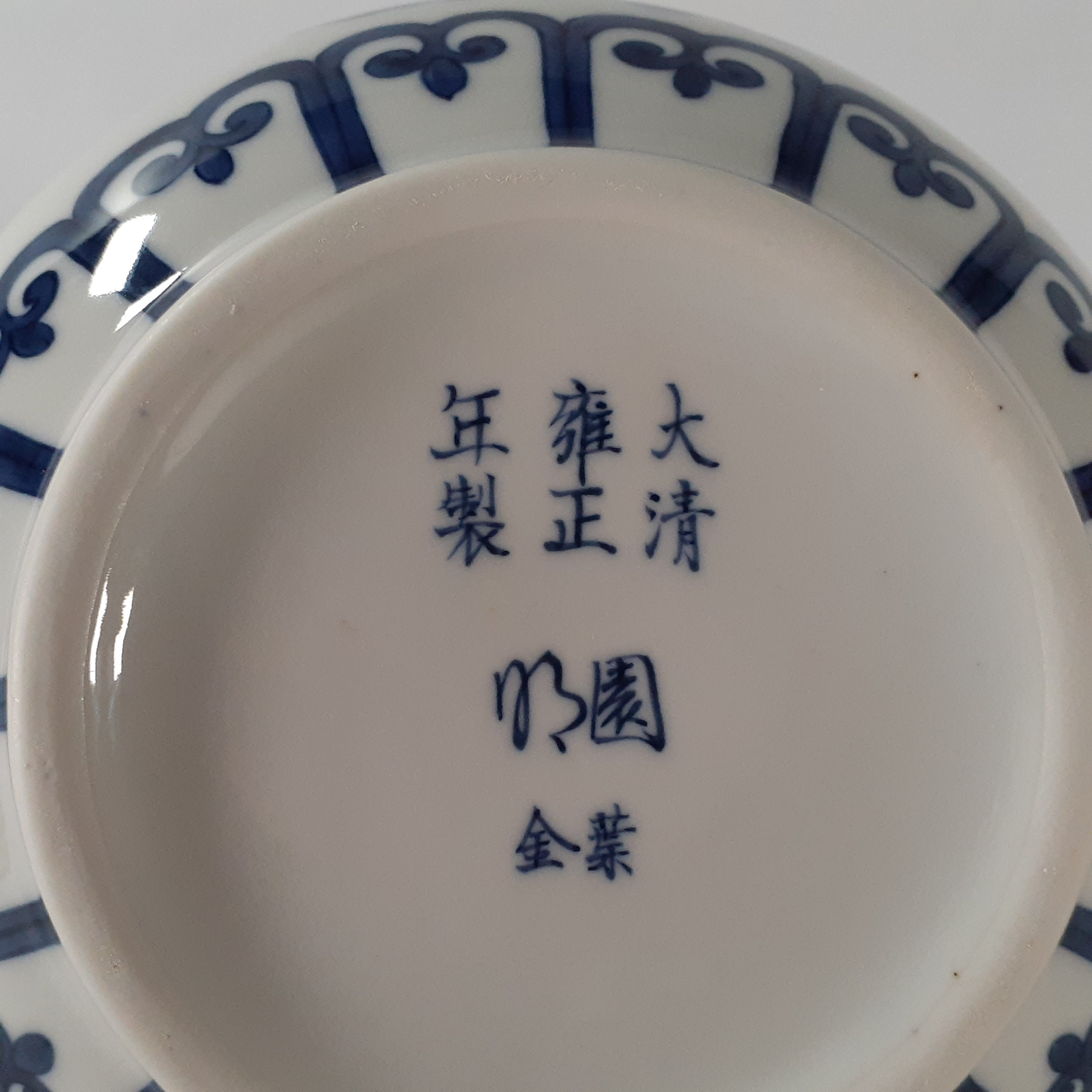 Voir photo 7 de Vase en porcelaine blanc et bleu - Chine Style période Yongzheng Vase en porcelaine blanc et bleu - Chine Style période Yongzheng Très bon état - Vue 7 -